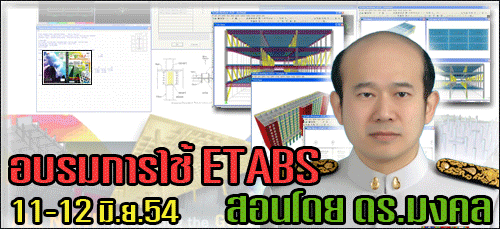 ͺ�� ETABS ���ҧ����Ҫվ