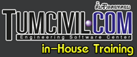 การจัดฝึกอบรมภายในองค์กรด้นวิศวกรรม (In house Training) @ TumCivil.com