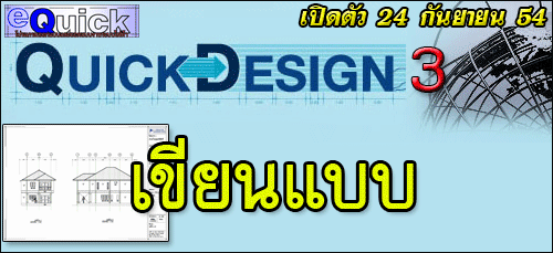 Դ QuickDesign 3